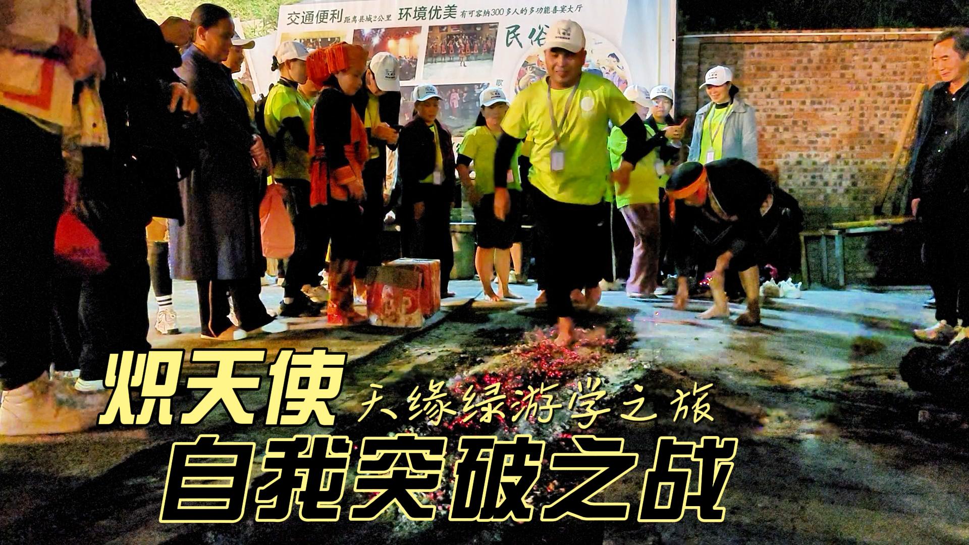 跨越内心的“火海”——2024新澳门原料网大全炽天使自我突破之战