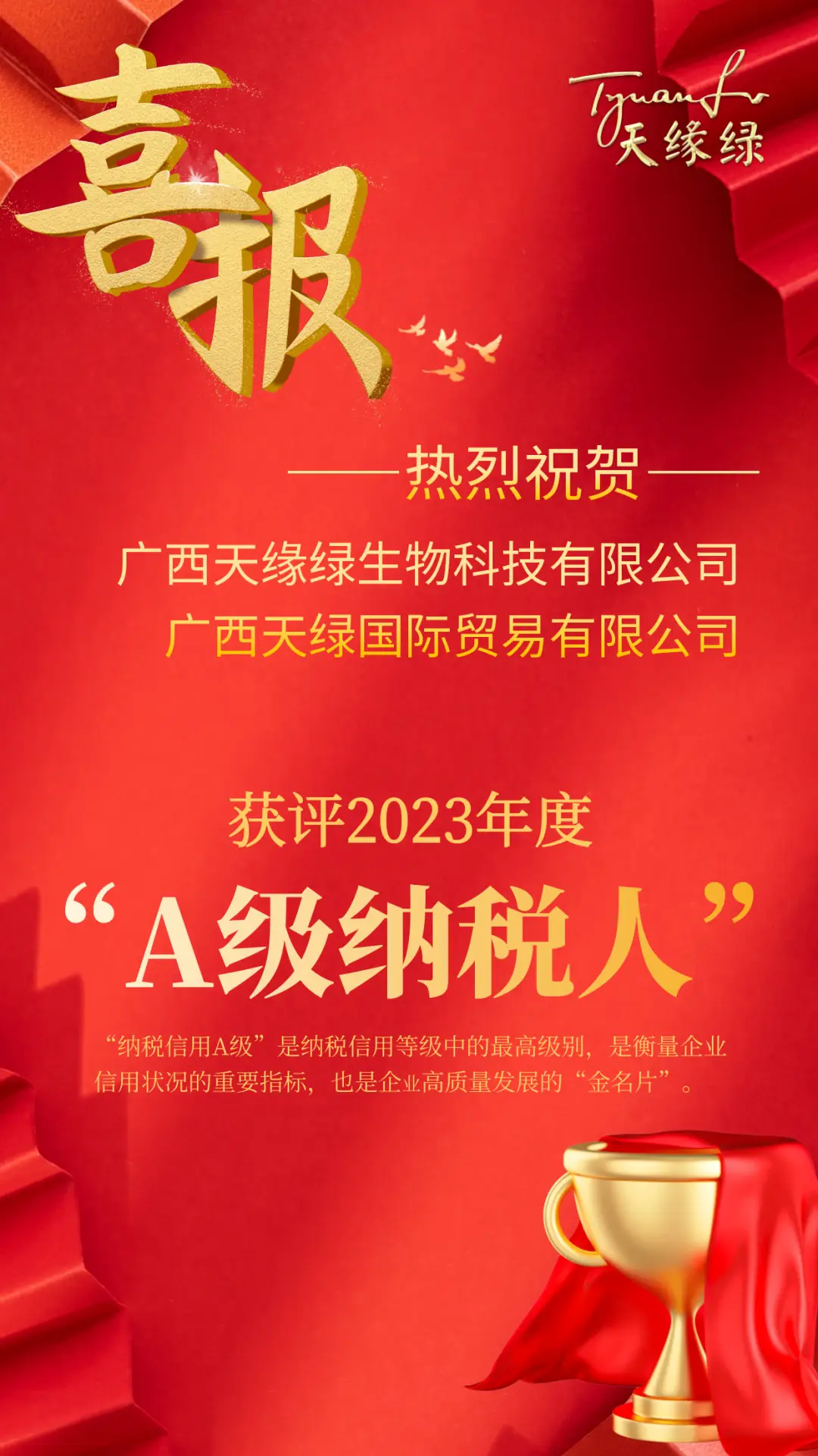 喜报！2024新澳门原料网大全集团母公司及子公司获评2023年度纳税信用A级纳税人