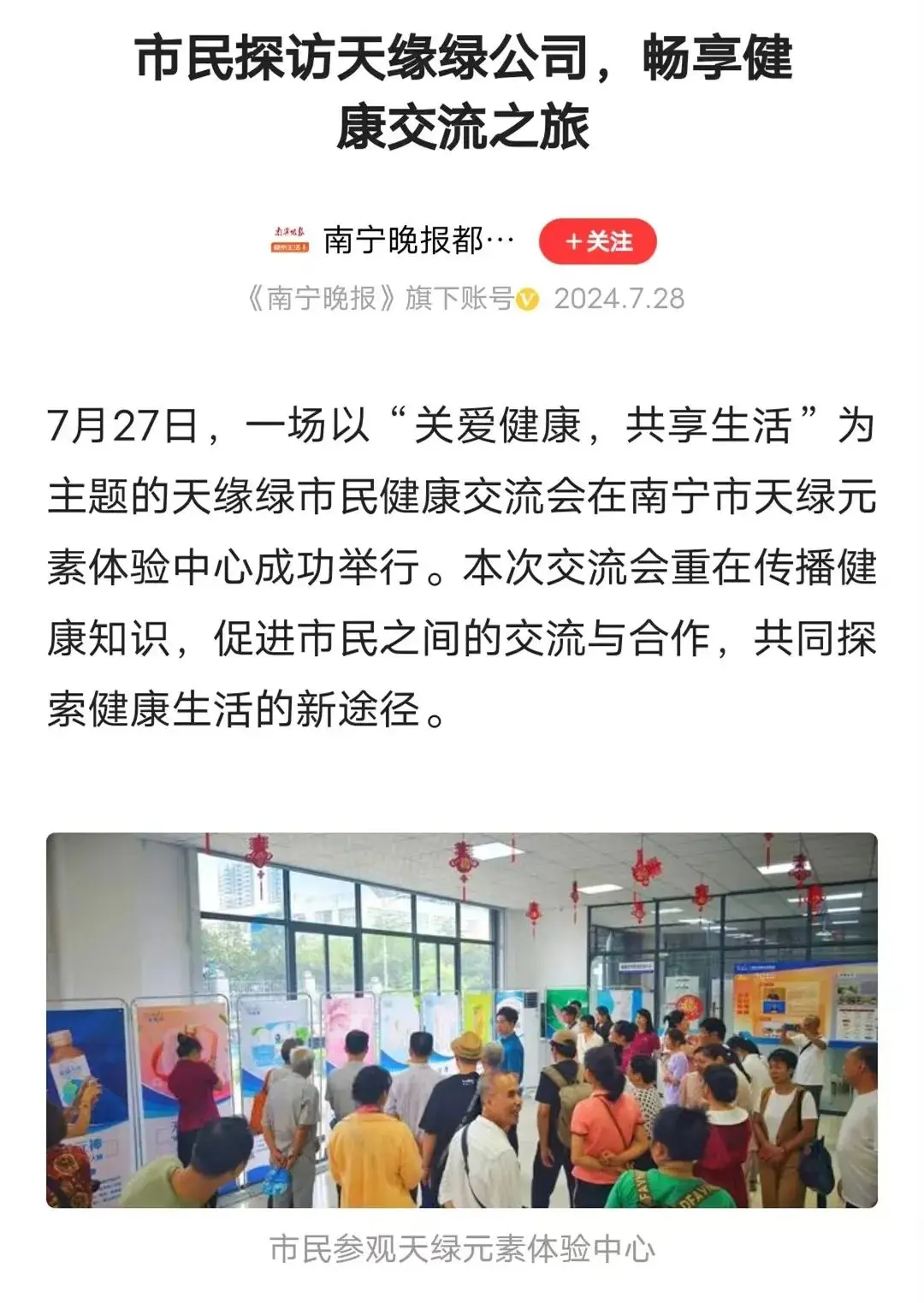 引爆媒体热潮！2024新澳门原料网大全健康交流会获南国早报等三十多个媒体报道 