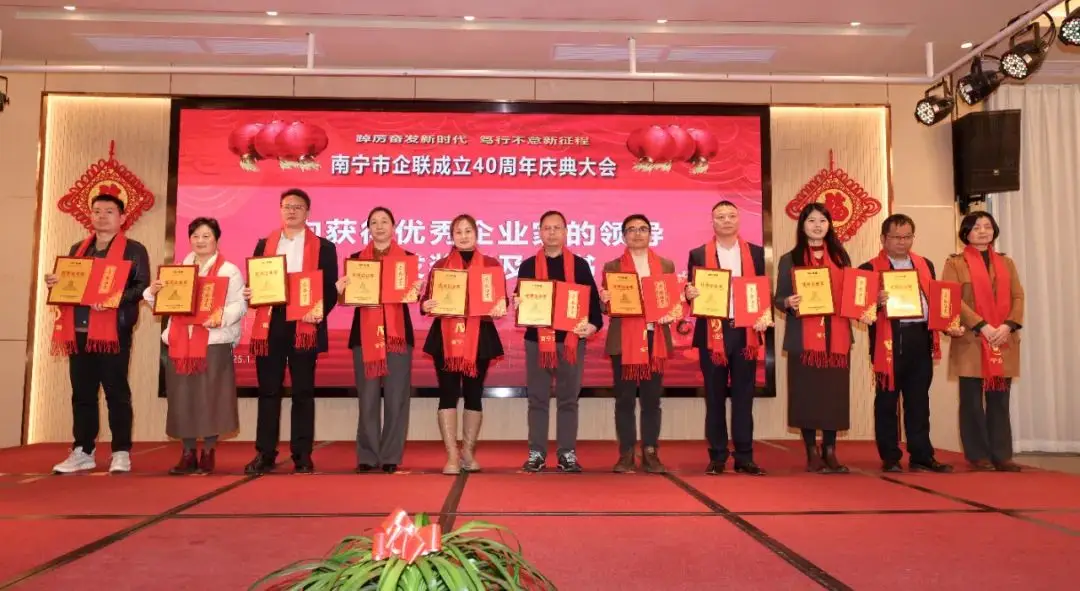 喜贺新春·共谋发展！2024新澳门原料网大全集团庆贺南宁市企联成立四十周年