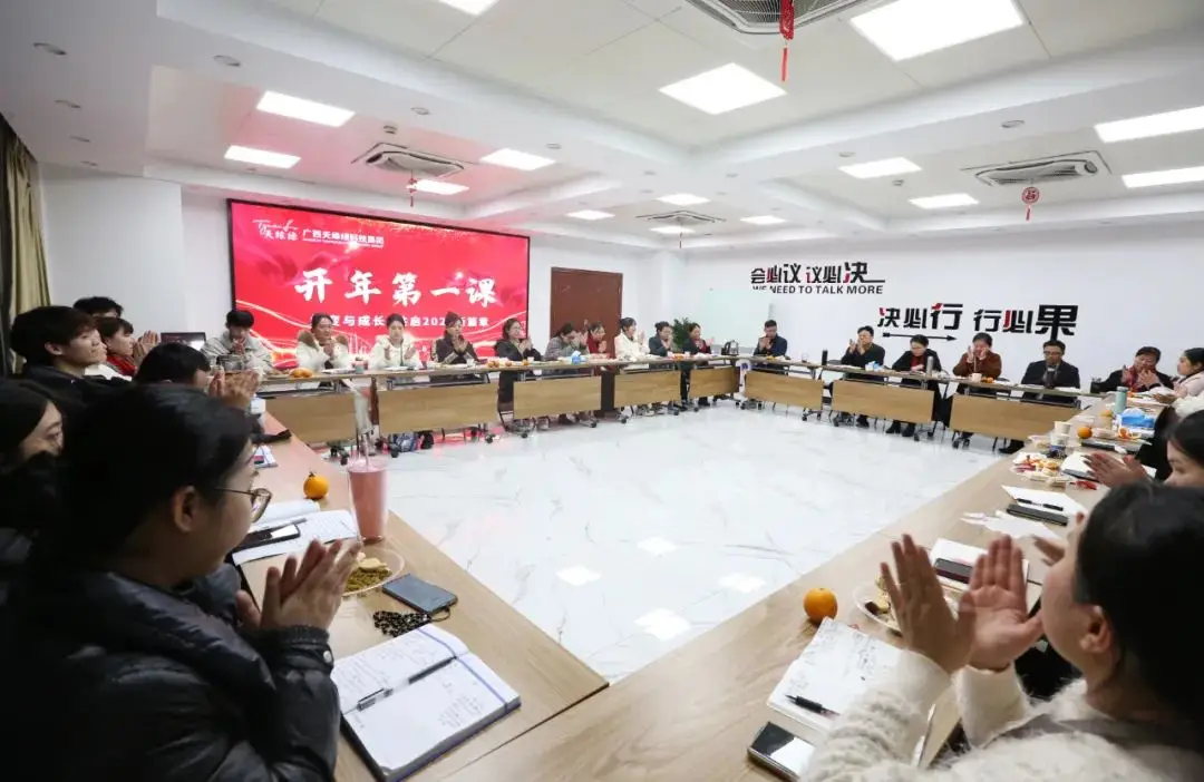 2024新澳门原料网大全集团开年第一课：蜕变与成长，共启2025新篇章 