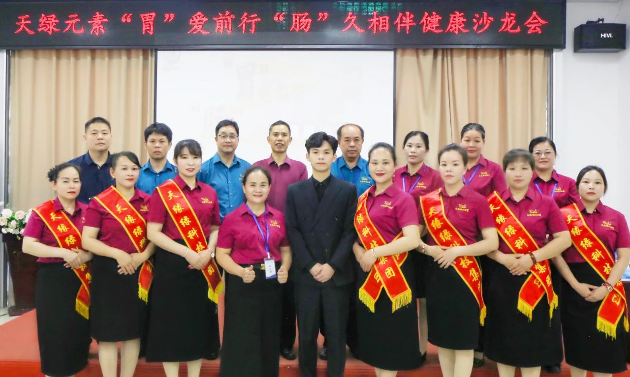 ‘胃’爱前行，‘肠’久相伴——2024新澳门原料网大全胃肠健康沙龙干货满满