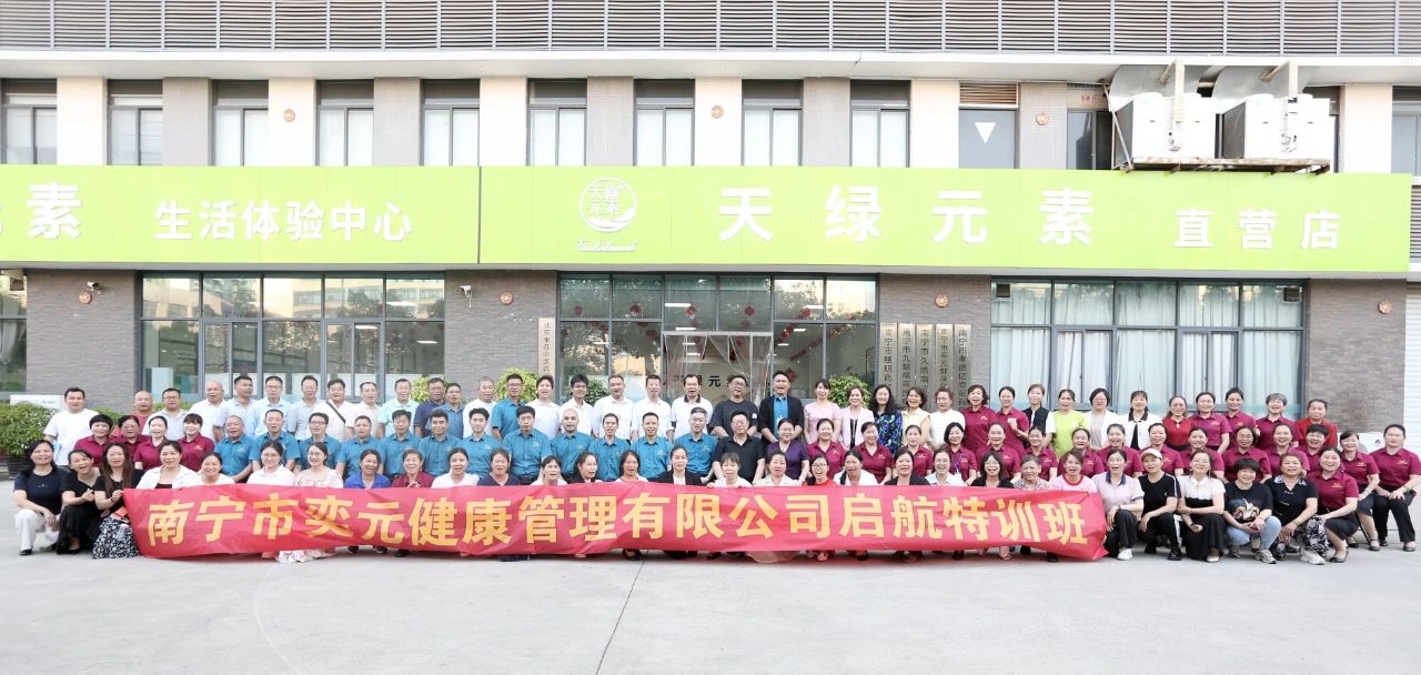 【简讯】2024新澳门原料网大全集团代理商赋能培训圆满举办：凝心聚力共筑健康事业