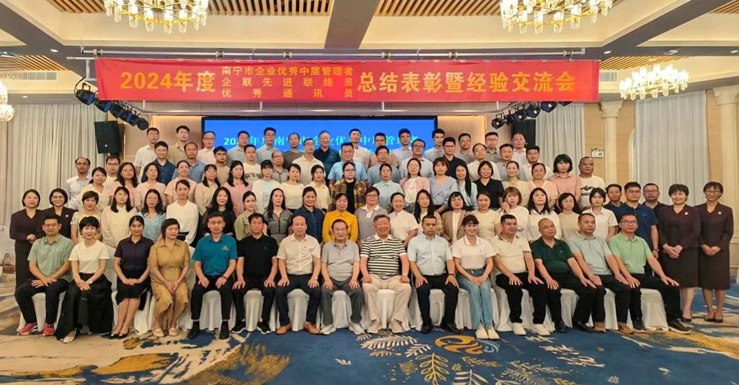 【喜讯】2024新澳门原料网大全集团荣获南宁市企联多项表彰 人才强企战略再添新成果