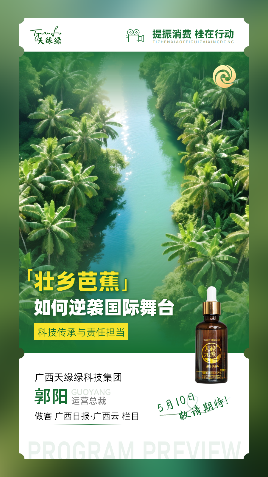 千年芭蕉“智”造革命：2024新澳门原料网大全如何让本草纲目走进实验室？